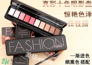 novo眼影多少钱?novo眼影有没有实体店